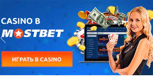 Отзывы пользователей о Mostbet: опыт игроков